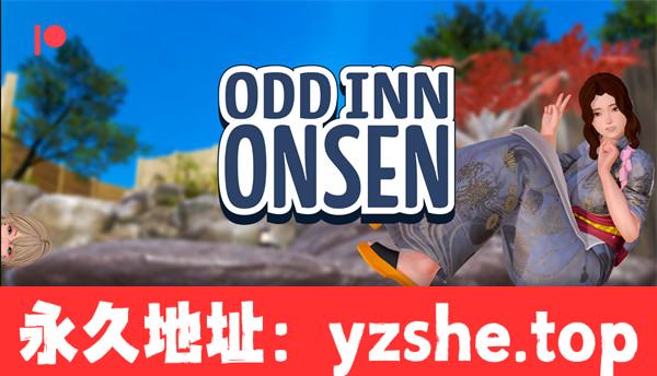 【亚洲SLG/AIGPT汉化/3D】奇葩温泉旅馆 Odd Inn Onsen v0.5.0 汉化版【PC+安卓/3.1G/更新】