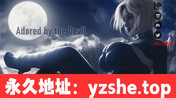 【欧美SLG/AIGPT汉化/3D】被魔鬼崇拜Adored by the Devil [v0.7] 汉化版【PC+安卓/3.49g/更新】