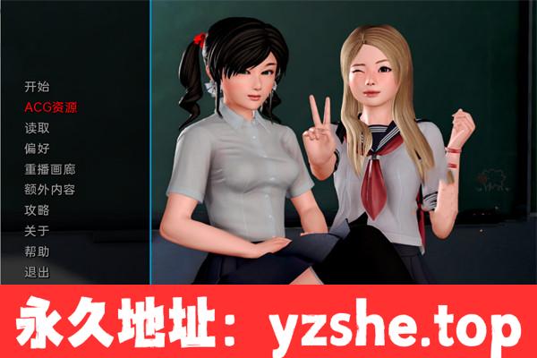 【亚洲SLG/AIGPT汉化/3D】我的学园生活 Solvalley School [v4.0.0] 汉化版【PC+安卓/3.5G/更新】