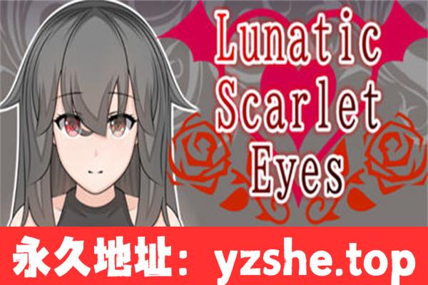 【RPG/汉化/NTR】Lunatic Scarlet Eyes AI汉化版【PC电脑/2.1G】