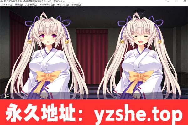 【拔作ADV/AI汉化】月光魔法阿尔斯玛基卡 – 不可逆神域的少女们 汉化版【PC+安卓吉里吉里模拟器/3G】