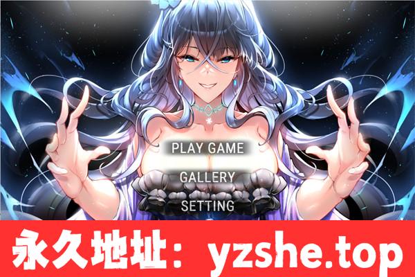 【互动SLG/中文】谜塔魔女 STEAM无码官方中文版+无码动态HD超精美CG【PC电脑/1.4G】