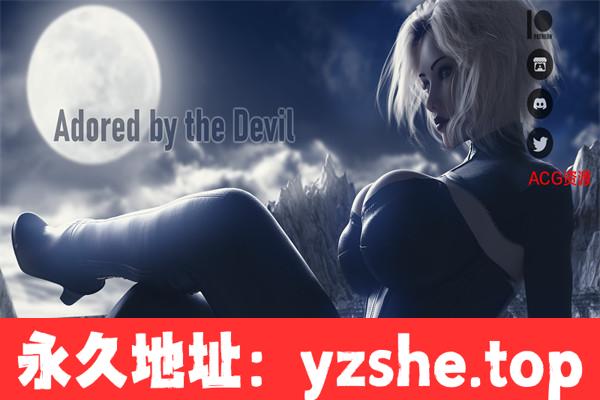 【欧美SLG/汉化/3D】被魔鬼崇拜 Adored by the Devil v0.8 AIGPT汉化【PC+安卓/4G/更新】