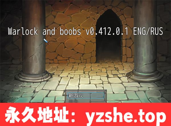 【RPG/中文】术士与奶子v0.412.0.1 步兵+汉化润色版【PC电脑/1.18G】