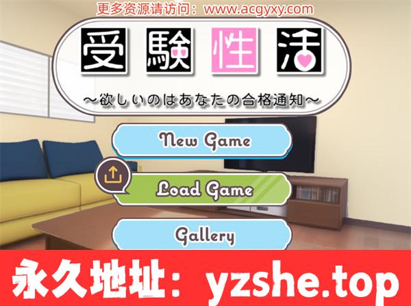 【养成SLG/汉化】受考H活～渴望你的合格通知～V1.1 挂载AI汉化版+存档[新汉化]【PC电脑/1.4G】