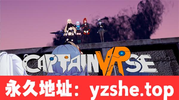 【日系SLG/AIGPT汉化/3D】崩坏-舰长 CaptainVRse v1.0 汉化版【PC+安卓/3.77G/更新】