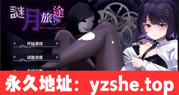 【探索解密SLG/中文/动态】谜月旅途 官方中文步兵版[新作]【PC电脑/1.2G】