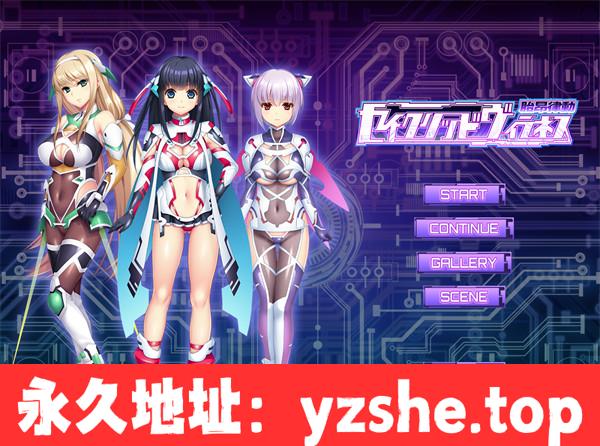 【拔作ADV/汉化/重口】胎昂律动セイクリッドヴィラネス AI汉化版[新汉化]【PC电脑/2.1G】