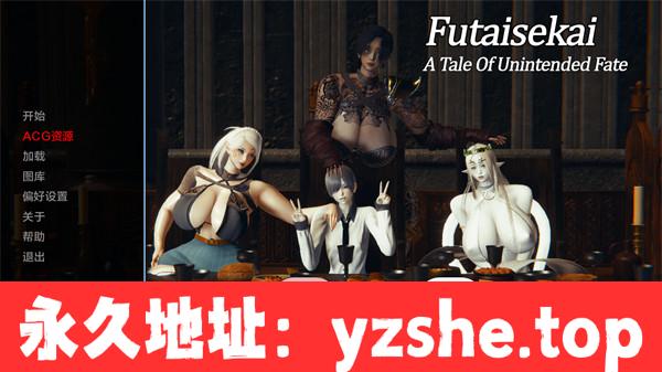 【欧美SLG/AIGPT汉化/3D】双生会–意外命运的故事 Futaisekai – A Tale of Unintended Fate v0.16 汉化版【PC+安卓/3.5G】