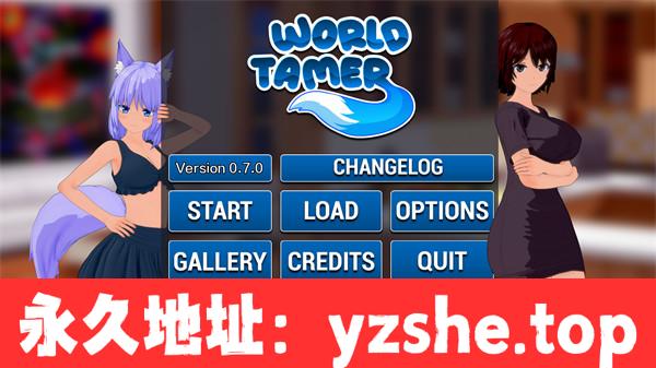 【亚洲SLG/AIGPT汉化/3D】驯服世界 World Tamer [v0.7.0] 汉化版【PC电脑+安卓/3G】