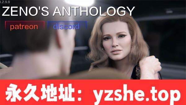 【欧美SLG/AIGPT汉化/3D】泽诺的选集/芝诺选集 Zeno’s Anthology [ver0.2.9.9] 汉化版【PC电脑+安卓/2.5G】