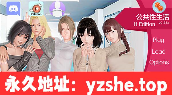 【亚洲SLG/AIGPT汉化/3D】调教大师/公共杏生活 H Public Sex Life H v0.83a 汉化版【PC电脑+安卓/4G】