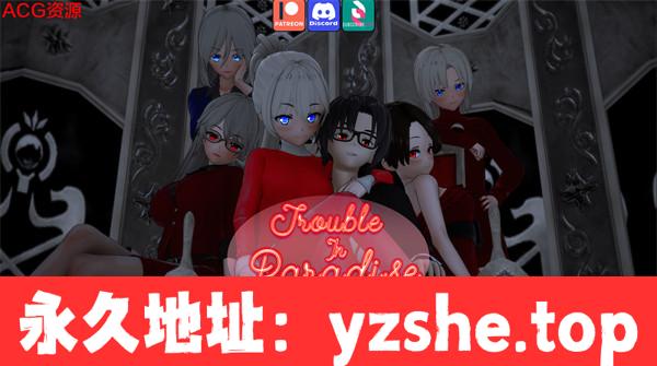 【欧美SLG/AIGPT汉化/3D】天堂的麻烦 Trouble in Paradise ver1.7 Part 2 汉化版【PC电脑+安卓/2.50G】