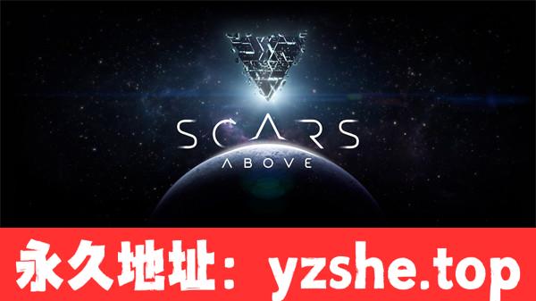 【动作冒险射击FPS/中文】遍体鳞伤(Scars Above) ver1.0.0.134246 官方中文版【PC电脑/14G】