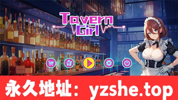 【互动SLG/中文】酒馆女孩/Tavern Girls 官方中文版【PC电脑/735M】