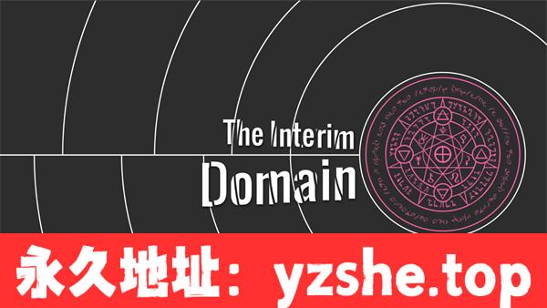 【欧美SLG/汉化】临时域/临时领域 The Interim Domain Ver0.25.0 汉化版【PC电脑+安卓/4.1G】