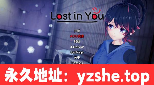 【日系SLG/AIGPT汉化/3D】迷失在你心中 Lost in You Ver0.8.2 汉化版【PC电脑+安卓/3.5G】