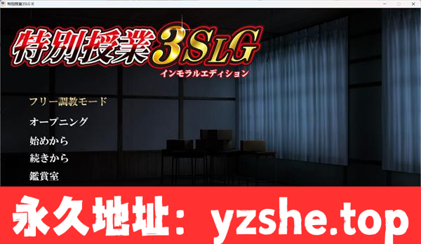 【调教互动SLG/汉化】特別授业3SLG IE AI汉化版+全CG存档[新汉化]【PC电脑/5G】