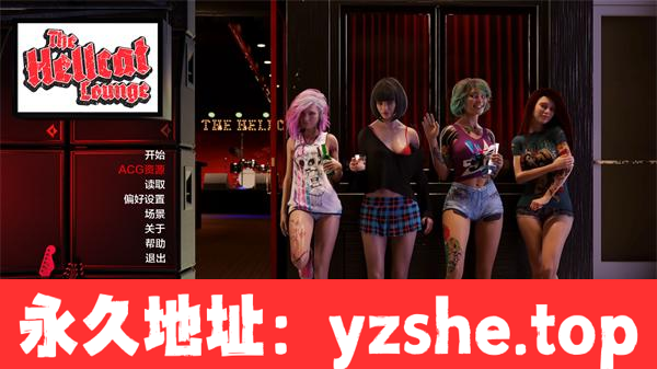 【欧美SLG/AIGPT汉化/3D】地狱猫休息室 The Hellcat Lounge Ver0.3.34 汉化版【PC电脑+安卓/4G/更新】