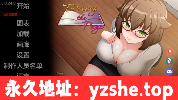 【日系SLG/AIGPT汉化/2D】翻页 Turning the Page Ver0.24.0 Patreon 汉化版【PC电脑+安卓/1.8G/更新】