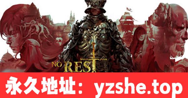 【RPG/中文】恶意不息(No Rest for the Wicked) 官方中文版【PC电脑/18G】