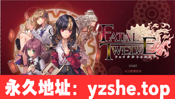 【SLG/中文】致命十二人/Fatal Twelve（Build.11212151）官方中文版【PC电脑/5G】