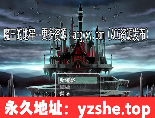 【RPG/中文】魔王的地牢 官方中文步兵版【PC电脑+安卓/420M】