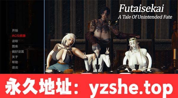 【欧美SLG/AIGPT汉化/3D】双生会–意外命运的故事 Futaisekai – A Tale of Unintended Fate Ver0.17 汉化版【PC电脑+安卓/3.8G】