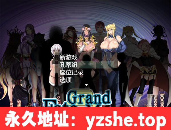 【RPG/汉化】雌性命运召唤：fate/grand mamma ver80 机翻汉化版【PC电脑/2.25G】