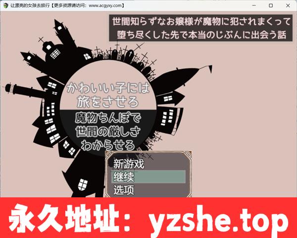 【RPG/汉化/动态】金发大小姐的旅行冒险 汉化版+全CG回想【PC电脑/800M】