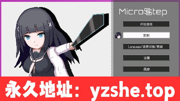 【像素ACT/汉化】MicroSStep_Ver0.1.04 双刀少女 汉化版【PC电脑/500M】