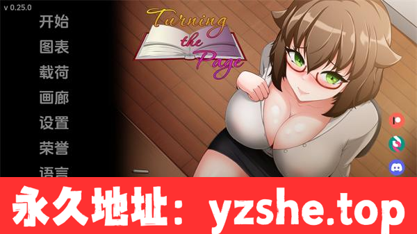 【欧美SLG/汉化/动态】翻页 Ver0.25.0 汉化版【PC电脑+安卓/1.95G/更新】