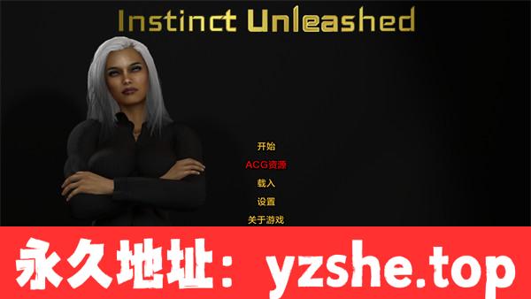 【欧美SLG/AIGPT汉化/3D】本能释放Instinct Unleashed [Ch. 4] 汉化版【PC电脑/4G】