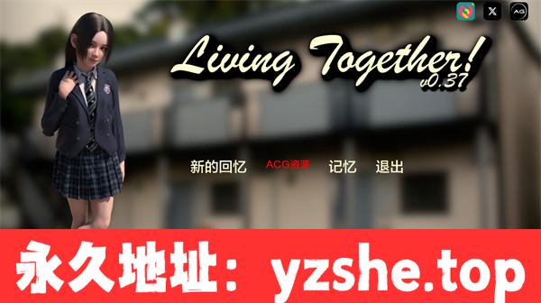 【亚洲SLG/AIGPT汉化/3D】同居生活Living Together! [Ver0.37] 汉化版【PC电脑+安卓/3G】