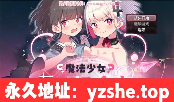 【日系RPG/AIGPT汉化】魔法少女蒂亚斯威特 Ver1.0 汉化版【PC电脑+安卓joipaly模拟器/600M】