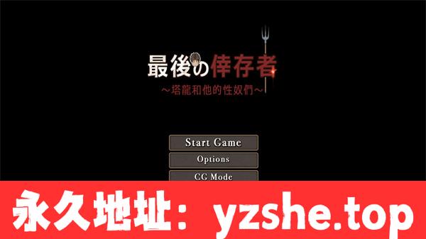 【神级RPG/中文/凌辱/动态CG】卑鄙者的秘宝~泰隆和性奴隶们 官方中文版【PC电脑/3.05G】