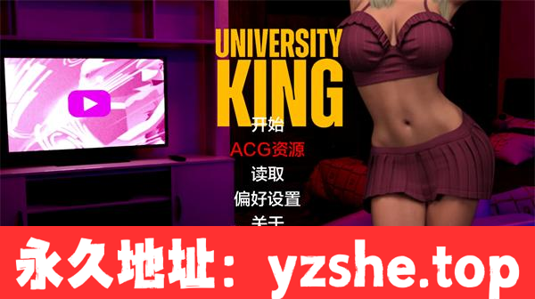 【欧洲SLG/AIGPT汉化/3D】大学之王 University King [Release 5.5] 汉化版【PC电脑+安卓/3G】