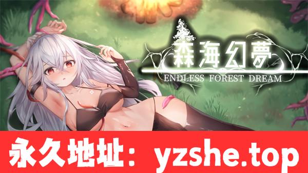 【肉鸽ACT养成/中文/动态2C】森海幻梦（Endless forest dream）Ver2023.10.5 豪华版(STEAM官方中文版+DLC+游玩教程)【PC电脑/300M/更新】