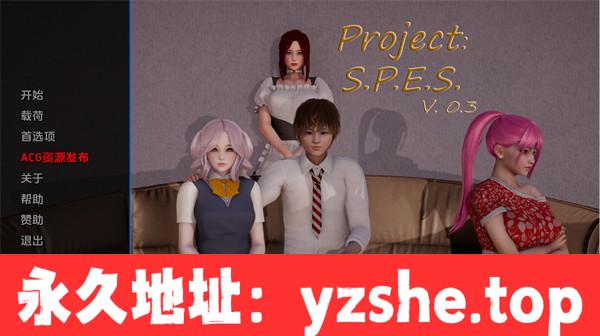 【欧美SLG/汉化/动态】项目：S.P.E.S. Ver0.3 汉化版【PC电脑/2.43G/更新】