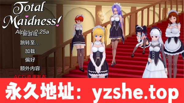 【日系SLG/AIGPT汉化/3D】完全的女仆 Total Maidness! Ver0.25a 汉化版【PC电脑+安卓/1.6G/更新】