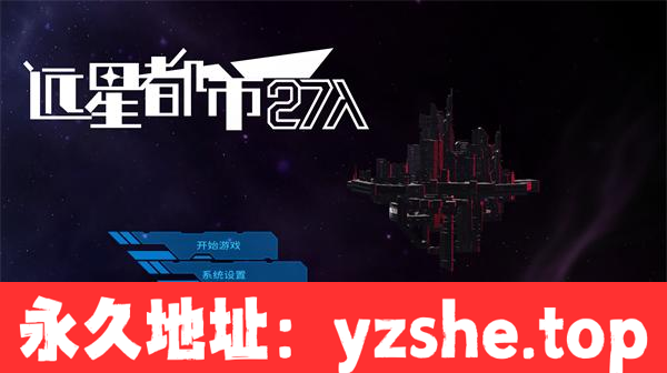 【RPG/中文/步兵/动态】遠星都市27λ/Colony City 27λ Ver1.1.0 官方中文版【PC电脑/626M】