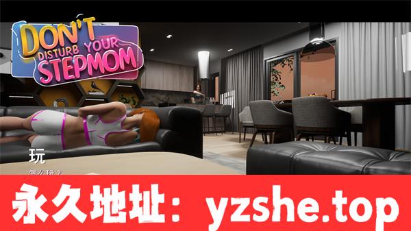 【SLG/中文】Don’t Disturb Your STEPMOM 官方中文版【PC电脑/2.5G】