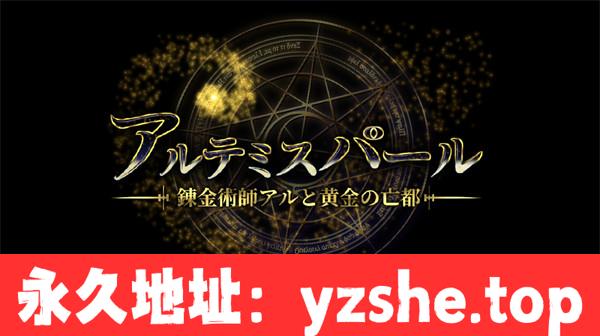 【RPG/AI汉化】炼金术师阿尔与黄金的亡都 Ver1.11 AI汉化版【PC电脑/7.57G】