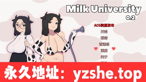 【欧美SLG/汉化/动态】牛奶大学 Milk University Ver0.2 汉化版【PC电脑/1.48G】