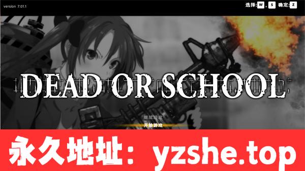 【动作ACT多空破衣/中文】校园默示录（Dead or School）Ver7.01.1 完结版 STEAM官方中文版【PC电脑/2.70G/更新】