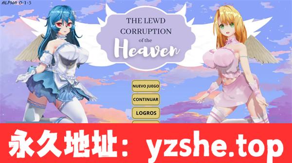 【欧美SLG/汉化/沙盒】天堂的银秽腐败 Ver0.1.5 Alpha 汉化版【PC电脑+安卓/2.59G/更新】