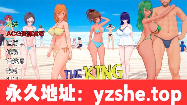 【亚洲SLG/AIGPT汉化/3D】夏日之王 The King of Summer [Ver0.4.19-early] 汉化版【PC电脑/4G/更新】