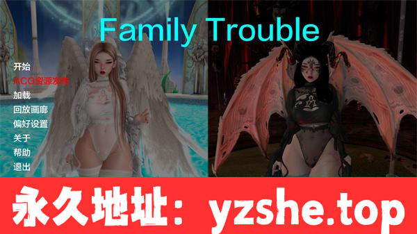 【欧美SLG/AIGPT汉化/3D】家庭麻烦 Family Trouble [Ver0.9.7] 汉化版【PC电脑/3G】