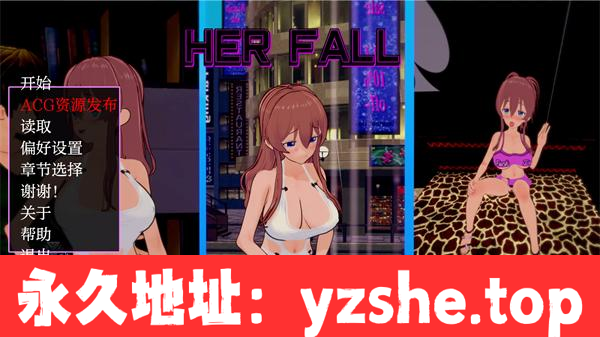 【日系SLG/AIGPT汉化/3D】她的坠落 Her Fall Ver0.9.4 汉化版【PC电脑+安卓/5.3G】