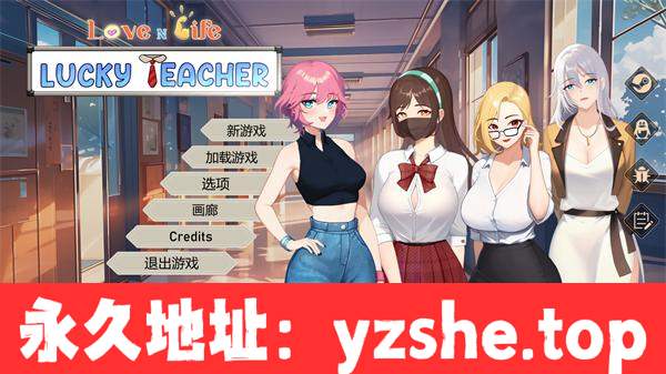 【SLG/中文/动态】爱与生活：幸运老师 Love n Life: Lucky Teacher Ver3.0.0 官方中文版【PC电脑/2.5G】